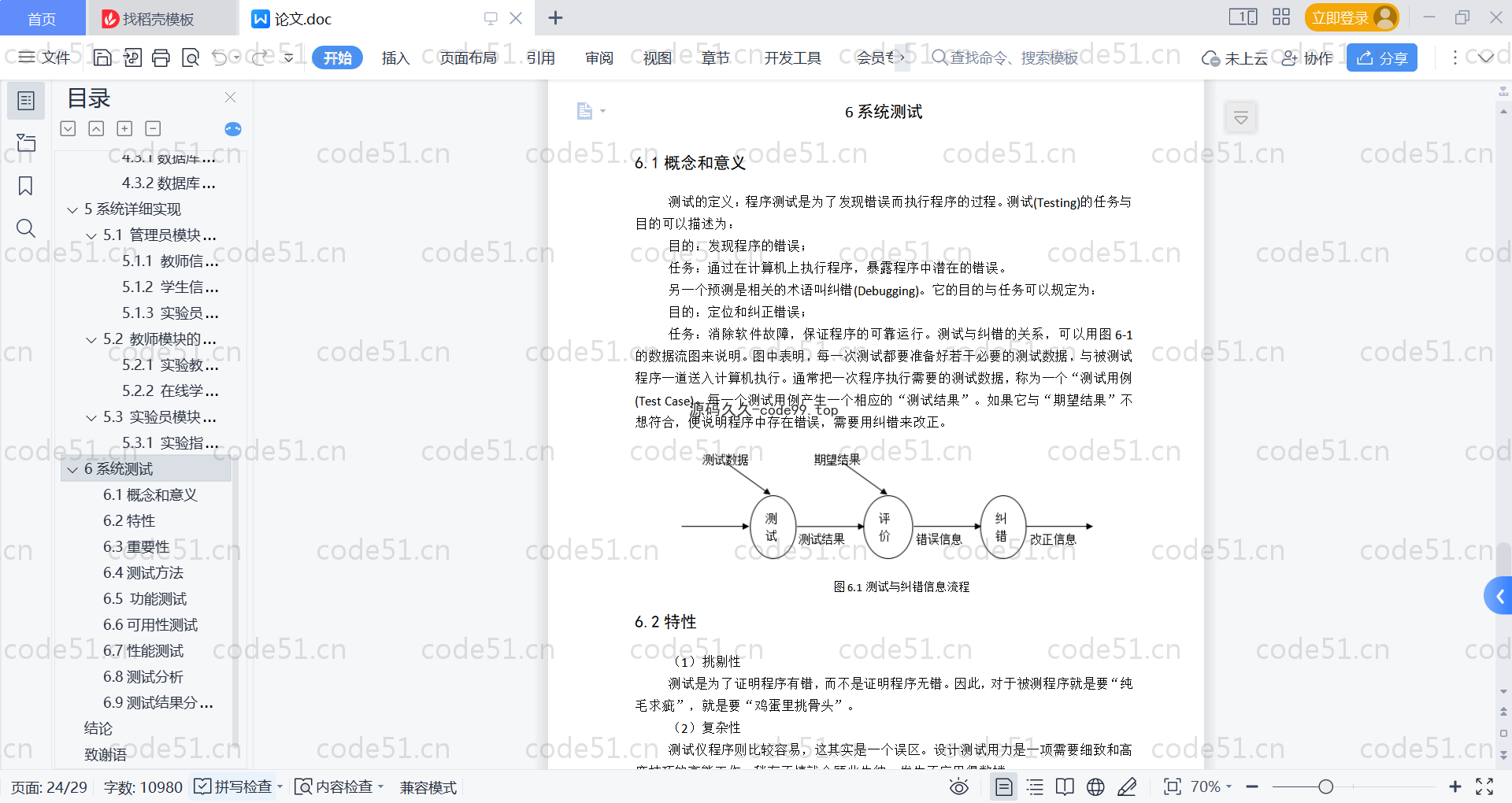 基于SpringBoot+MySQL+Vue的中药实验管理系统(附论文)