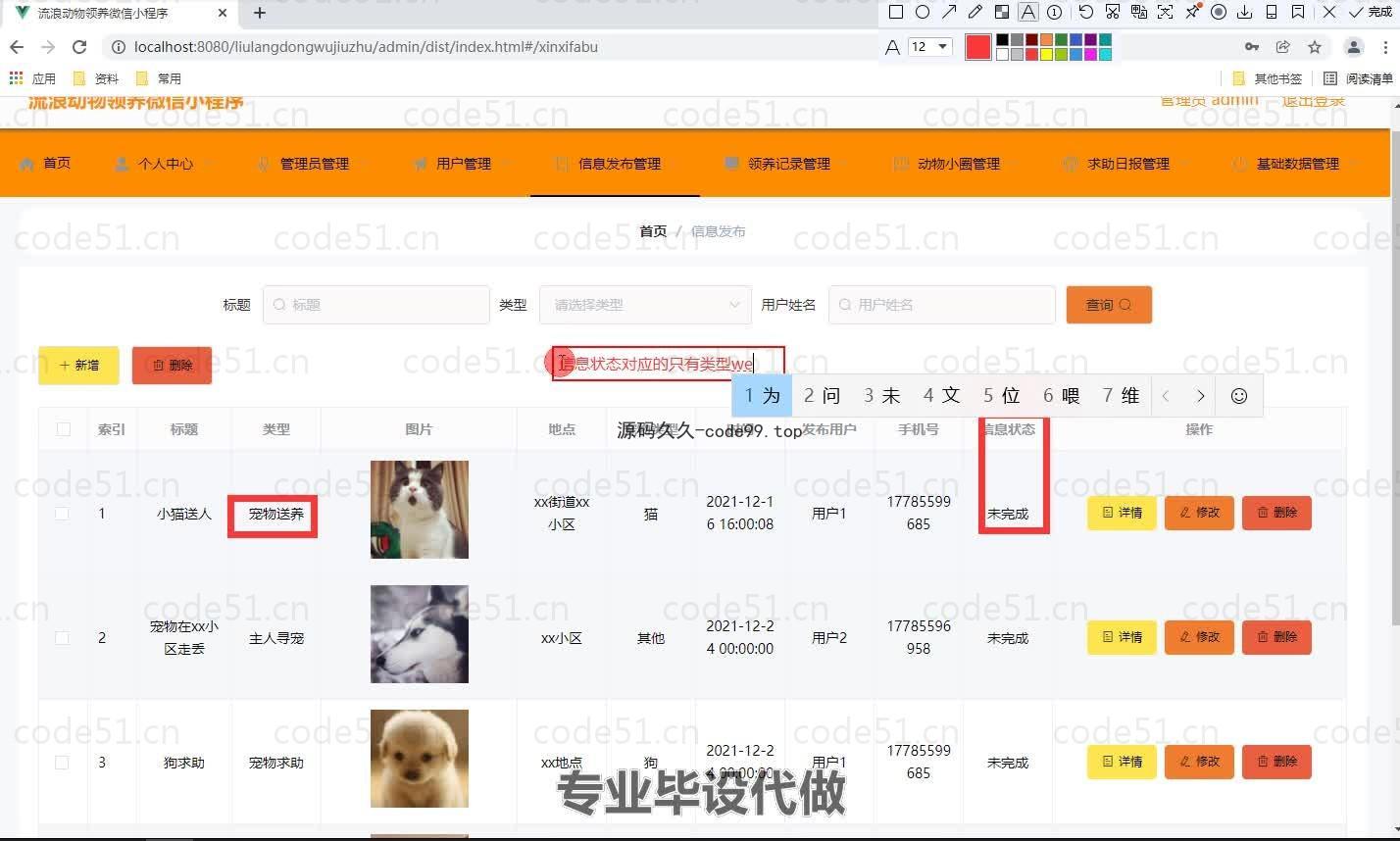 基于微信小程序+SpringBoot+MySQL的流浪动物救助微信小程序(附论文)