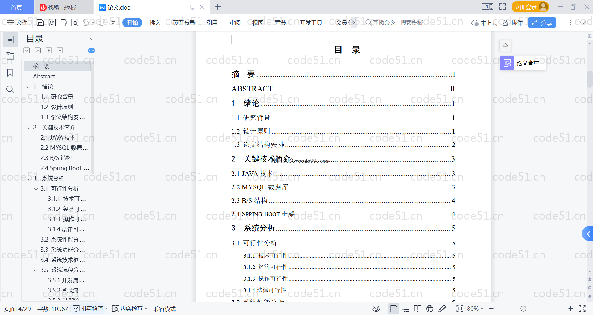 基于SpringBoot+MySQL+Vue的服装生产管理(附论文)