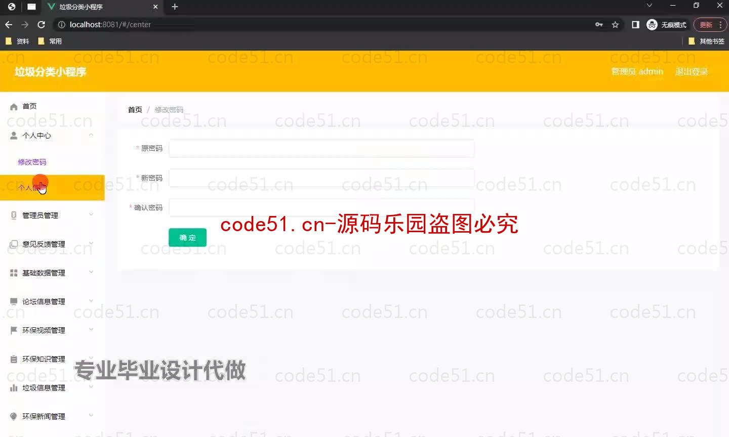 基于微信小程序+SSM+MySQL的垃圾分类小程序(附论文)