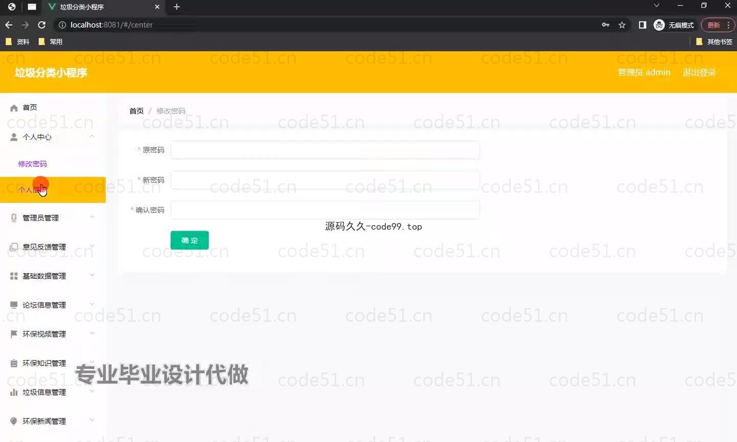 基于微信小程序+SSM+MySQL的垃圾分类小程序(附论文)