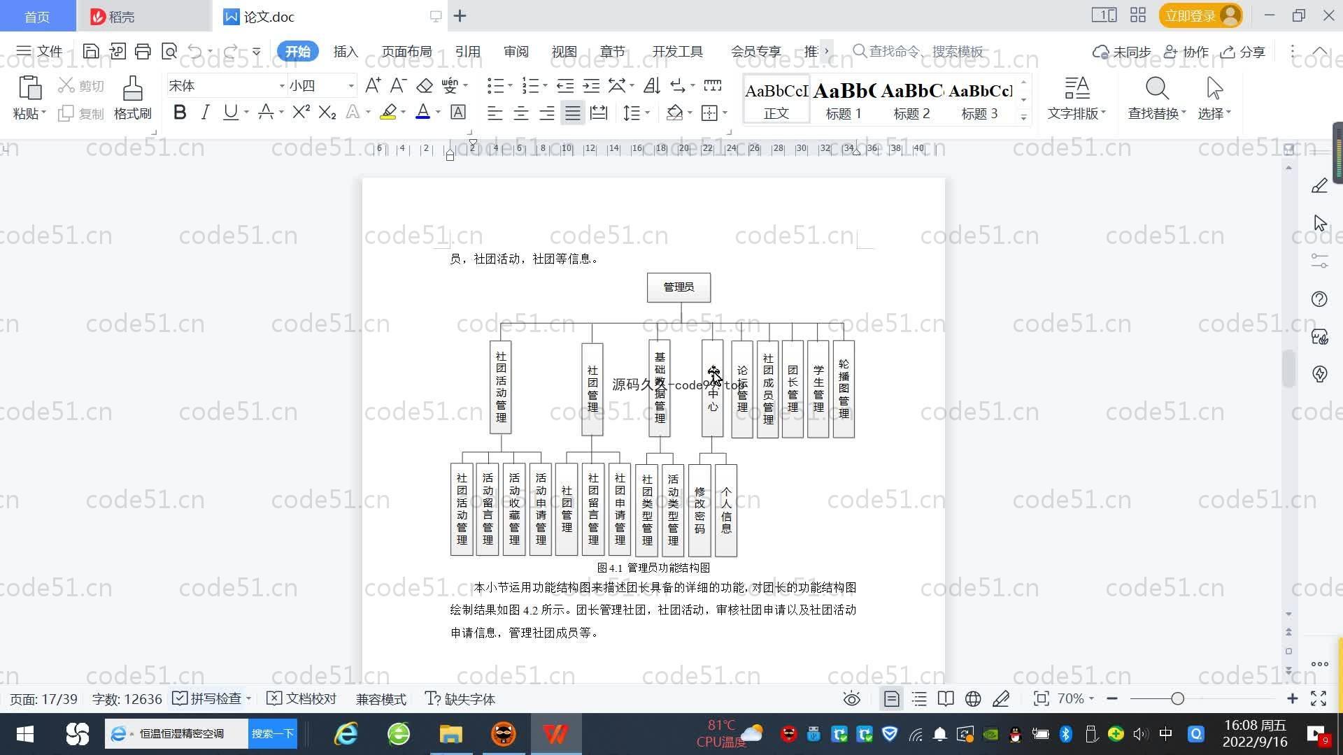基于SpringBoot+MySQL+Vue.js的学生社团管理系统(附论文)