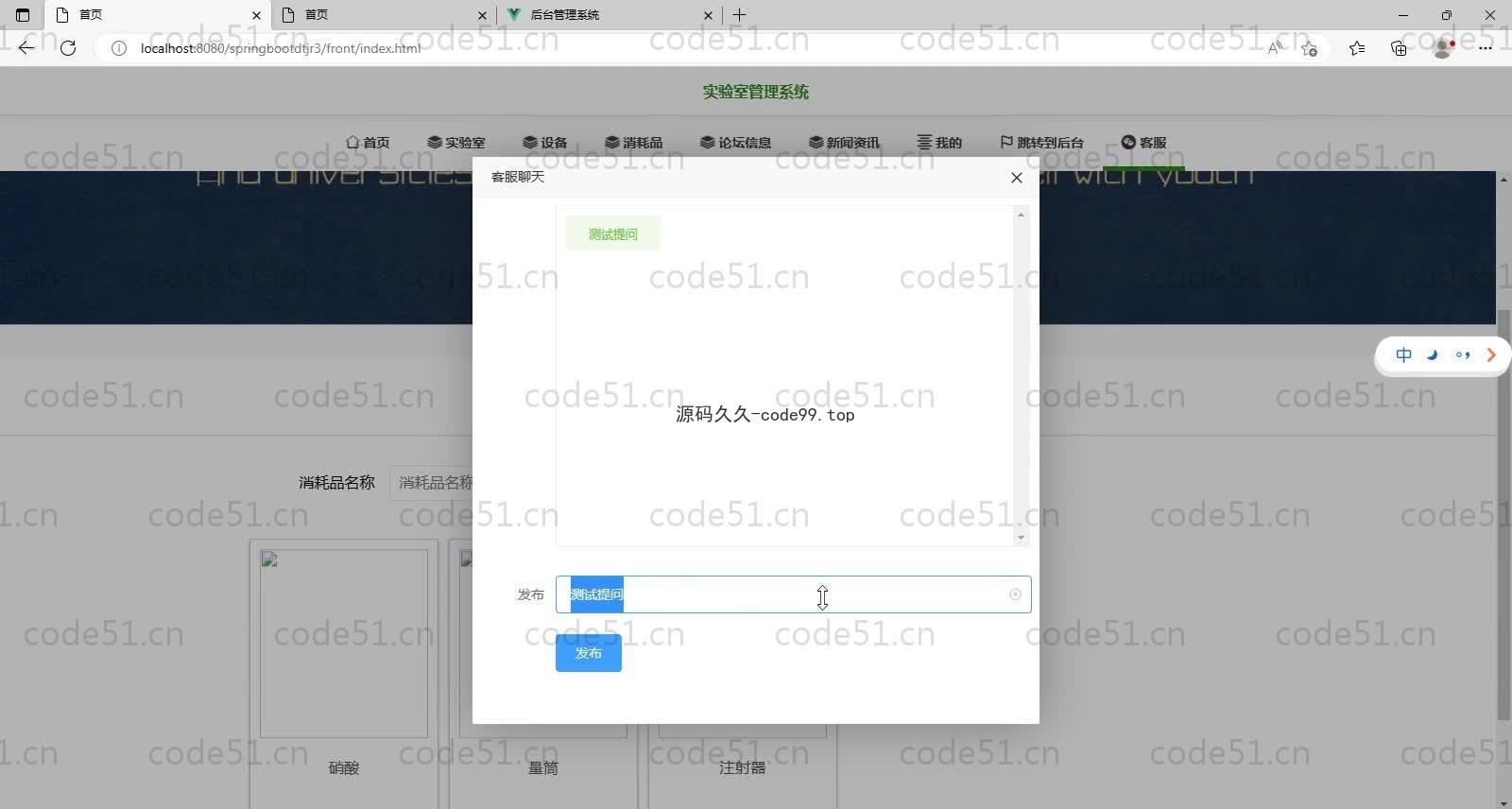 基于SpringBoot+MySQL+Vue的实验室管理系统(附论文)