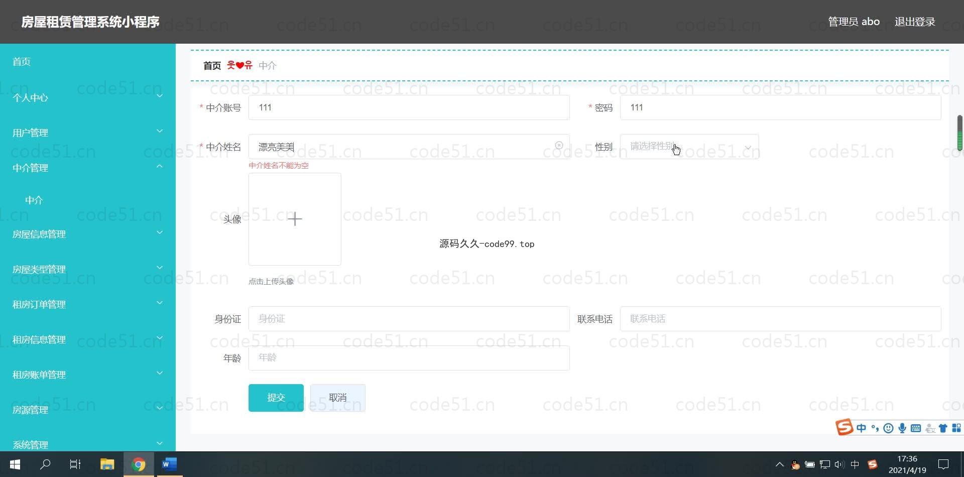 基于微信小程序+SSM+MySQL的房屋租赁管理系统小程序(附论文)