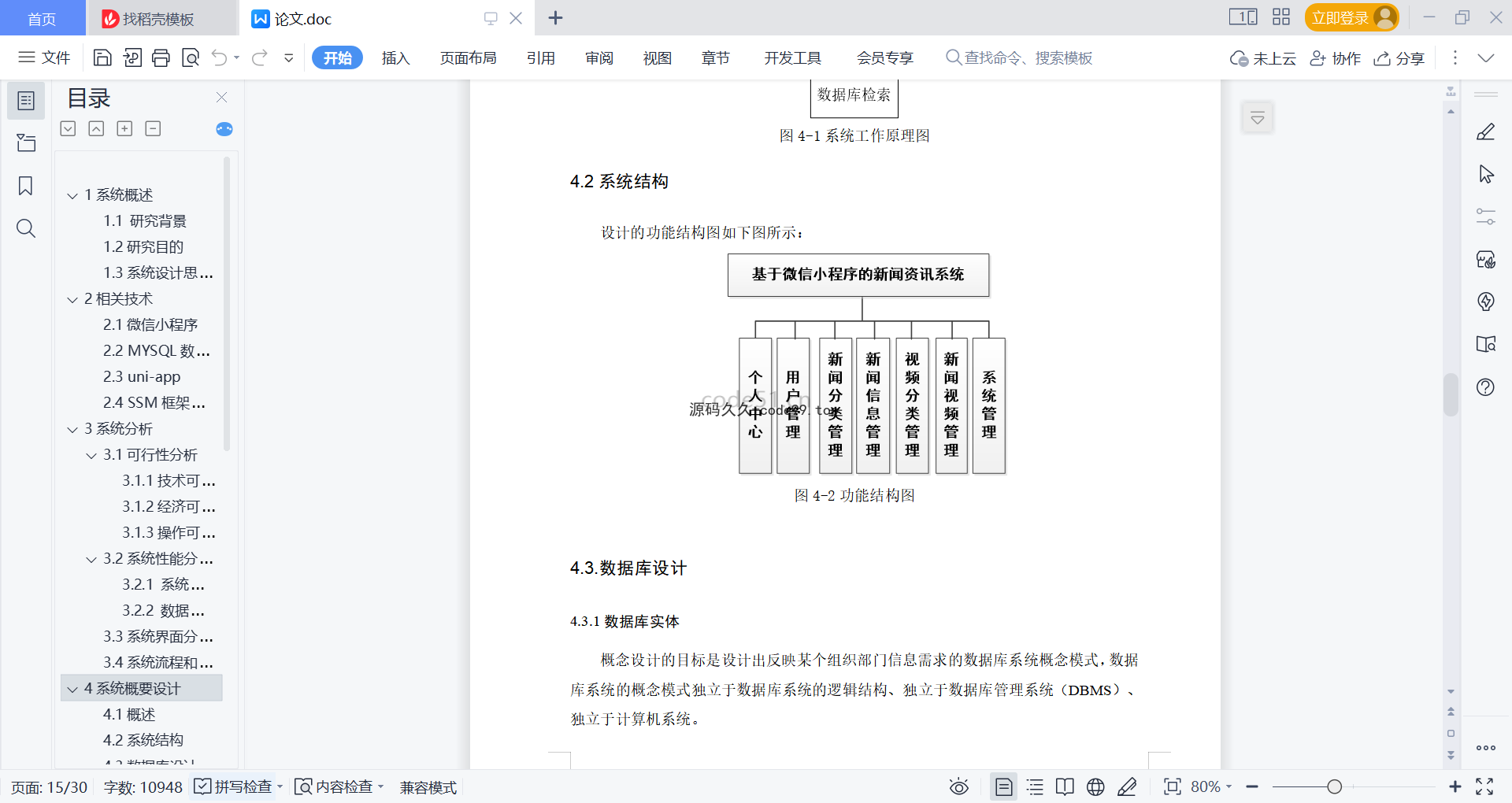 基于微信小程序+SpringBoot+MySQL的新闻资讯系统小程序(附论文)
