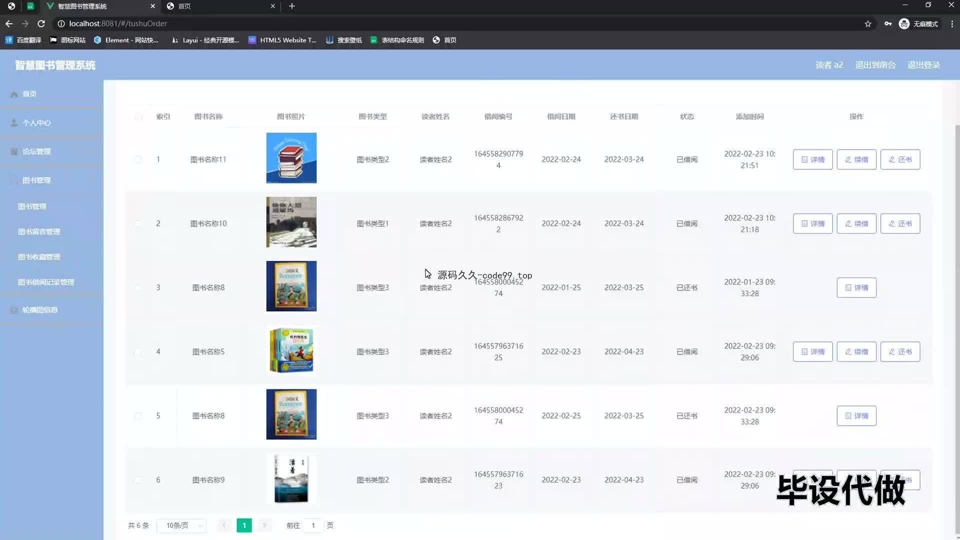 基于SpringBoot+MySQL+Vue的智慧图书管理系统(附论文)