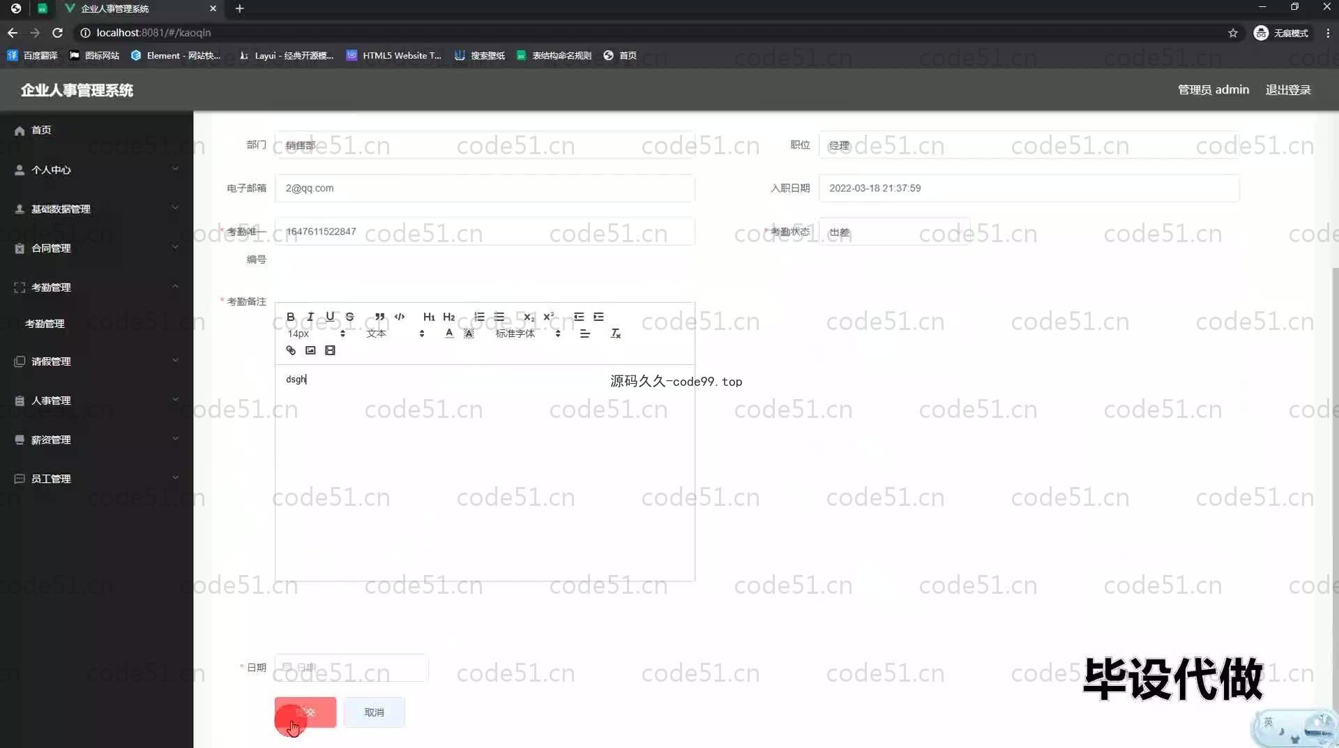 基于SpringBoot+MySQL+Vue.js的企业人事管理系统(附论文)