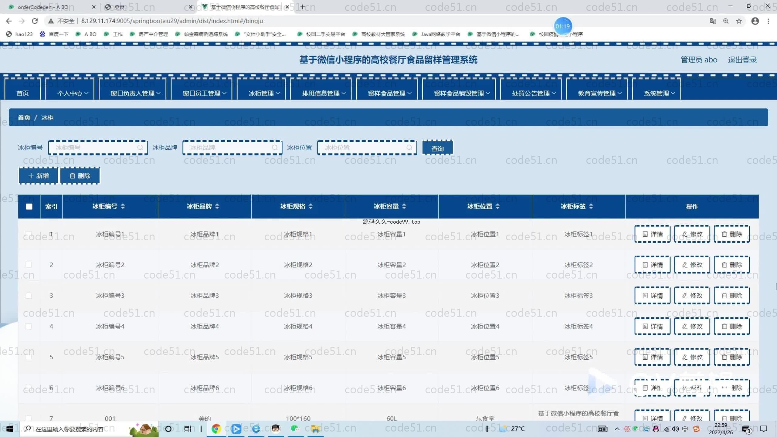 基于SpringBoot+MySQL+微信小程序的校园食品留样小程序