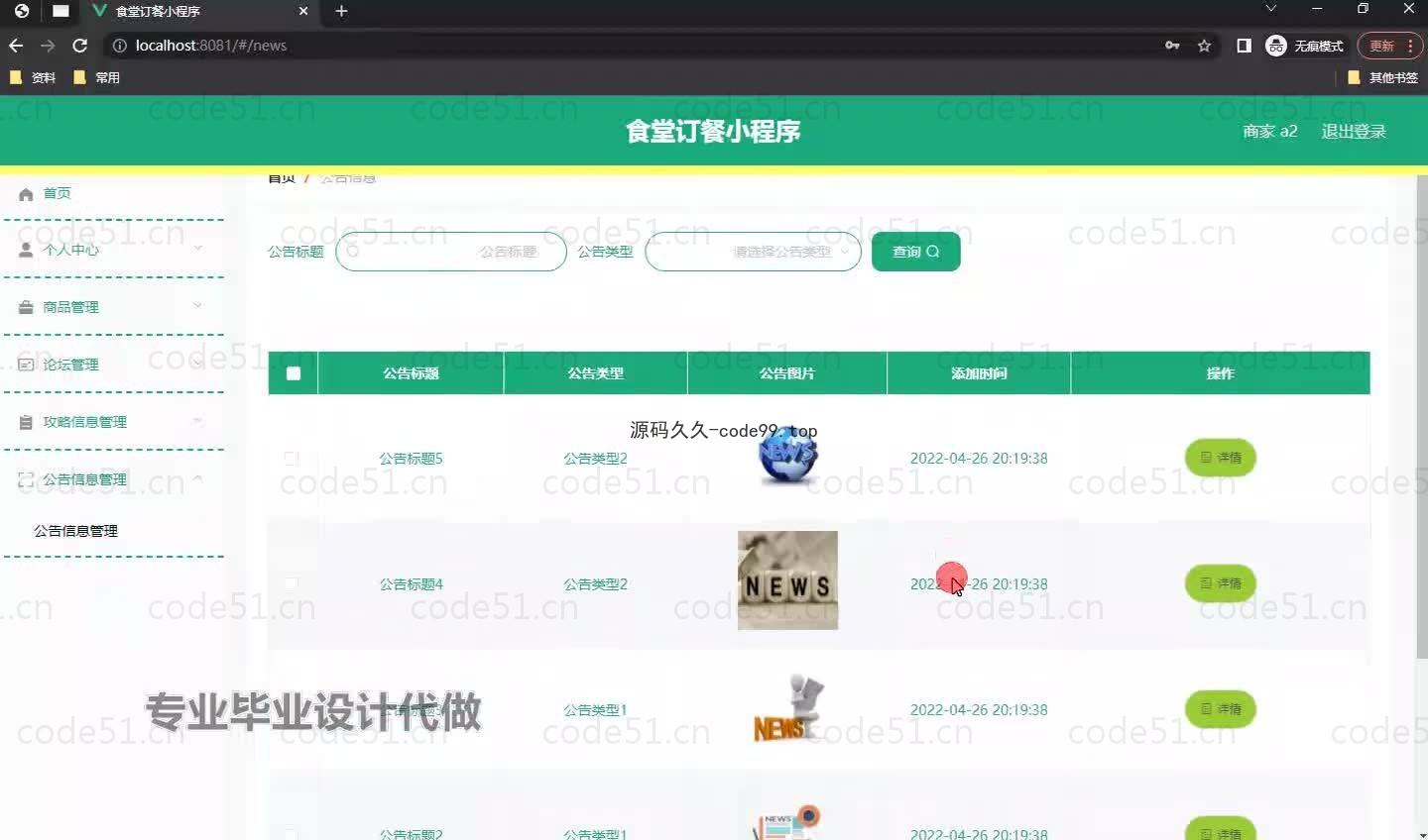 基于微信小程序+SSM+MySQL的食堂订餐小程序(附论文)