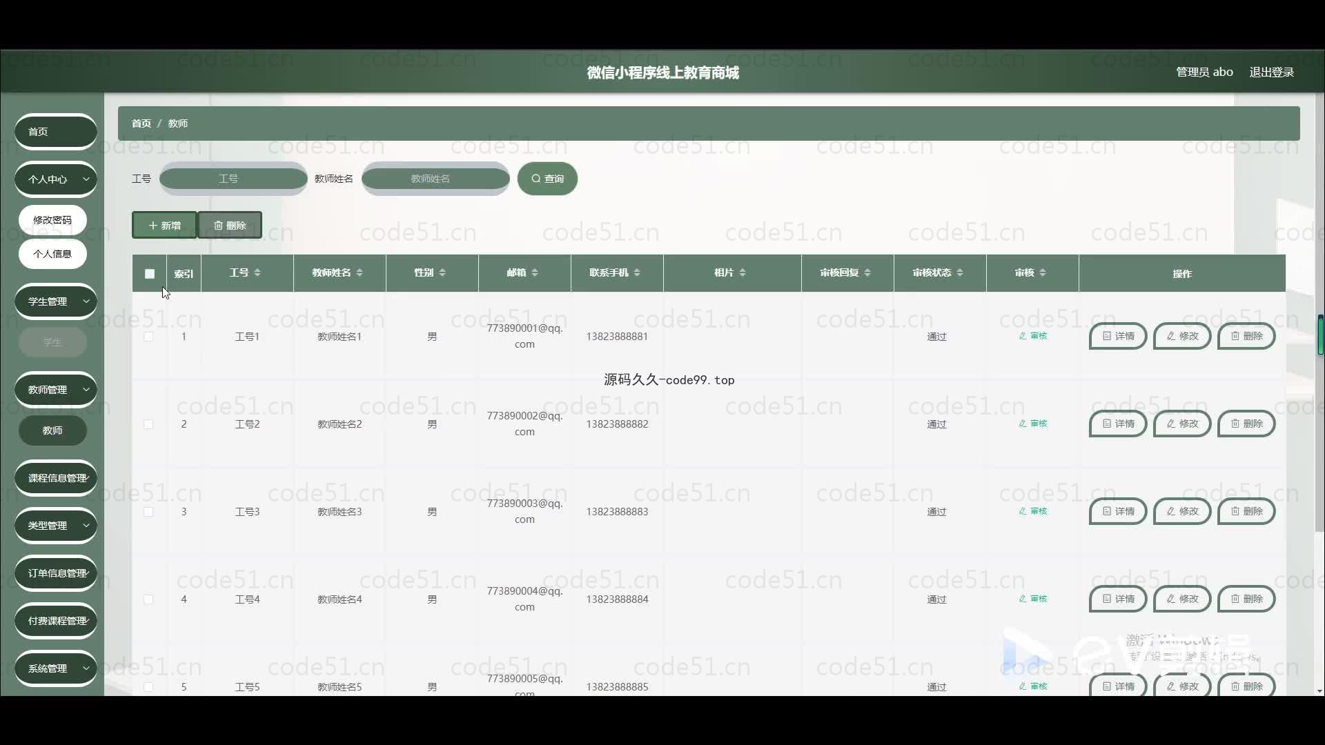 基于微信小程序+SSM+MySQL的线上教育商城小程序(附论文)