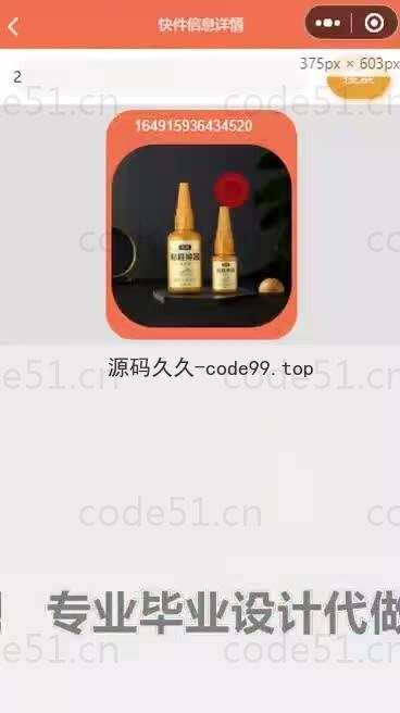 基于微信小程序+SSM+MySQL的速达物流信息小程序(附论文)