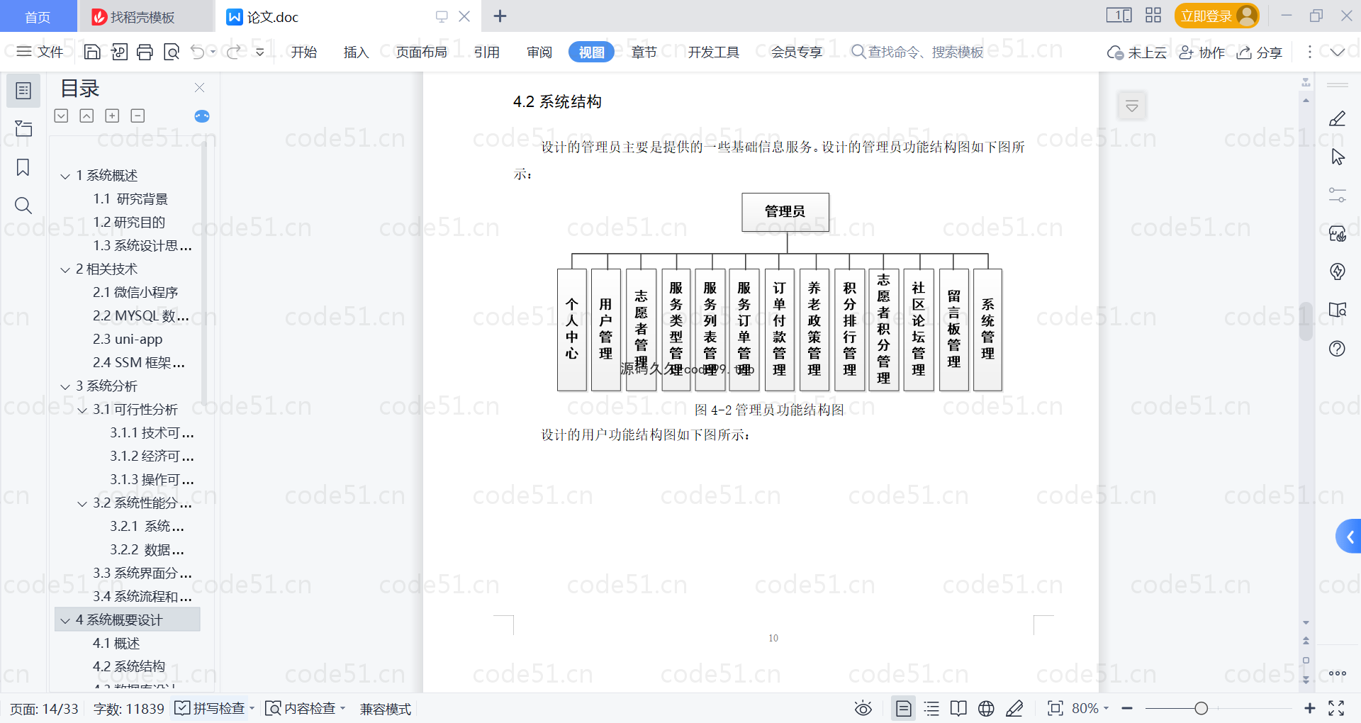 基于微信小程序+SSM+MySQL的社区互助养老小程序(附论文)