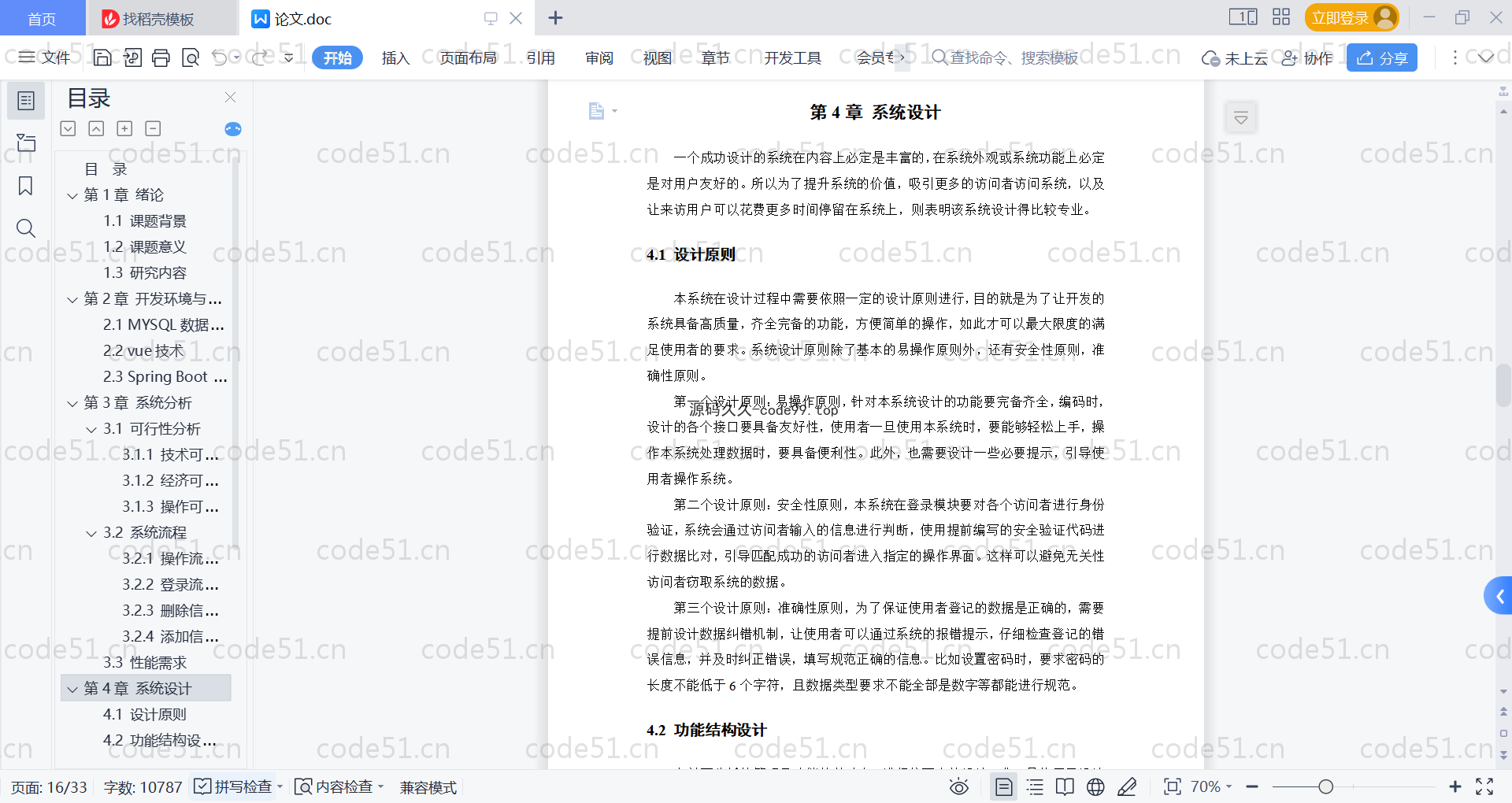 基于SpringBoot+MySQL+Vue的民俗系统(附论文)