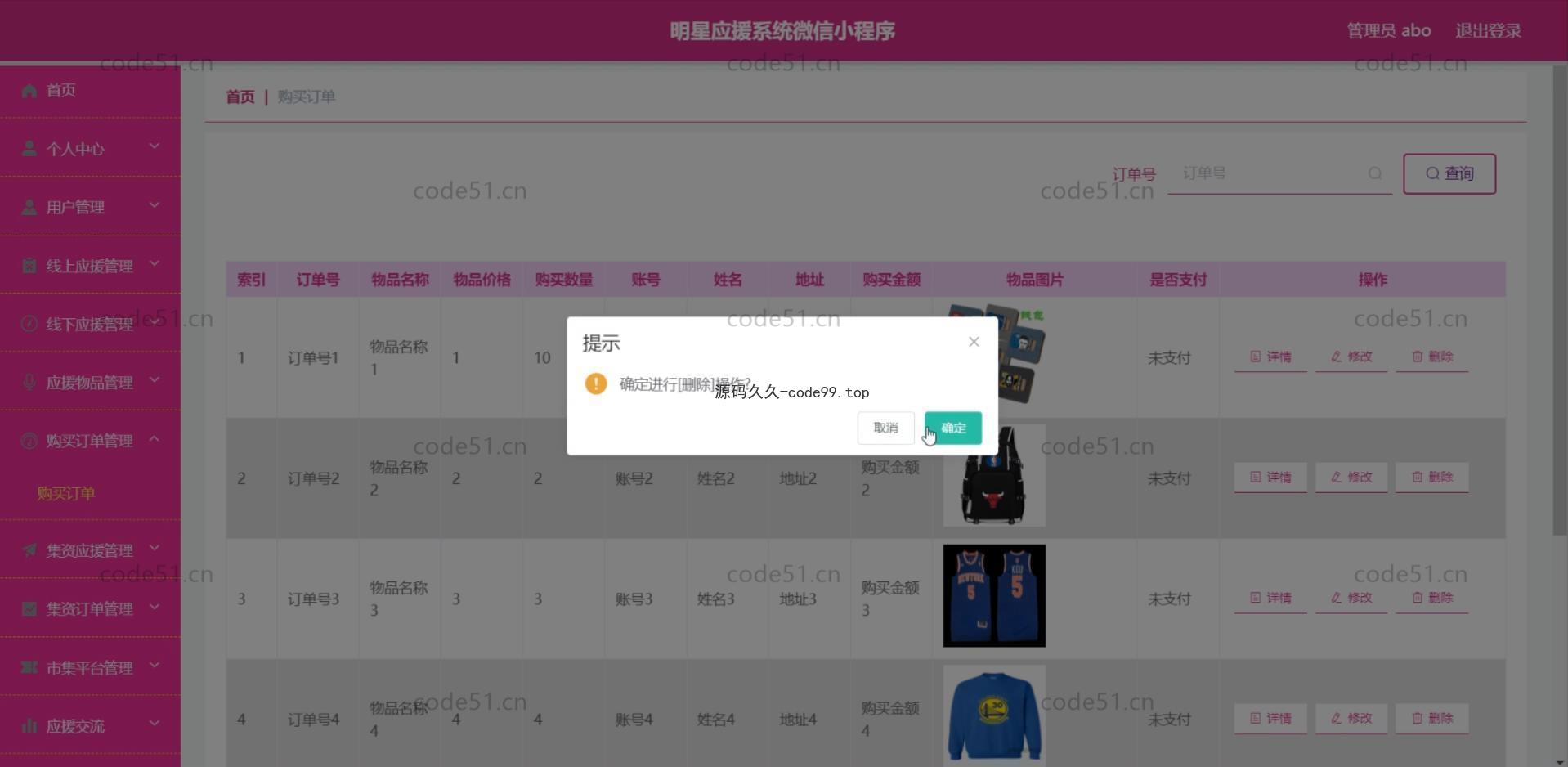 基于微信小程序+SSM+MySQL的明星应援小程序(附论文)