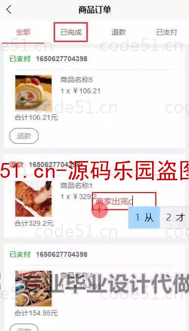 基于微信小程序+SSM+MySQL的食堂校园预约就餐小程序(附论文)