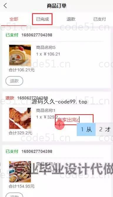 基于微信小程序+SSM+MySQL的食堂校园预约就餐小程序(附论文)