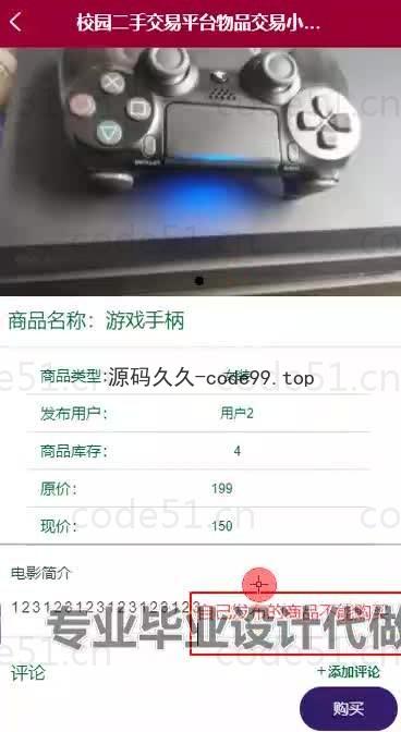 基于微信小程序+SSM+MySQL的校园二手交易平台小程序(附论文)