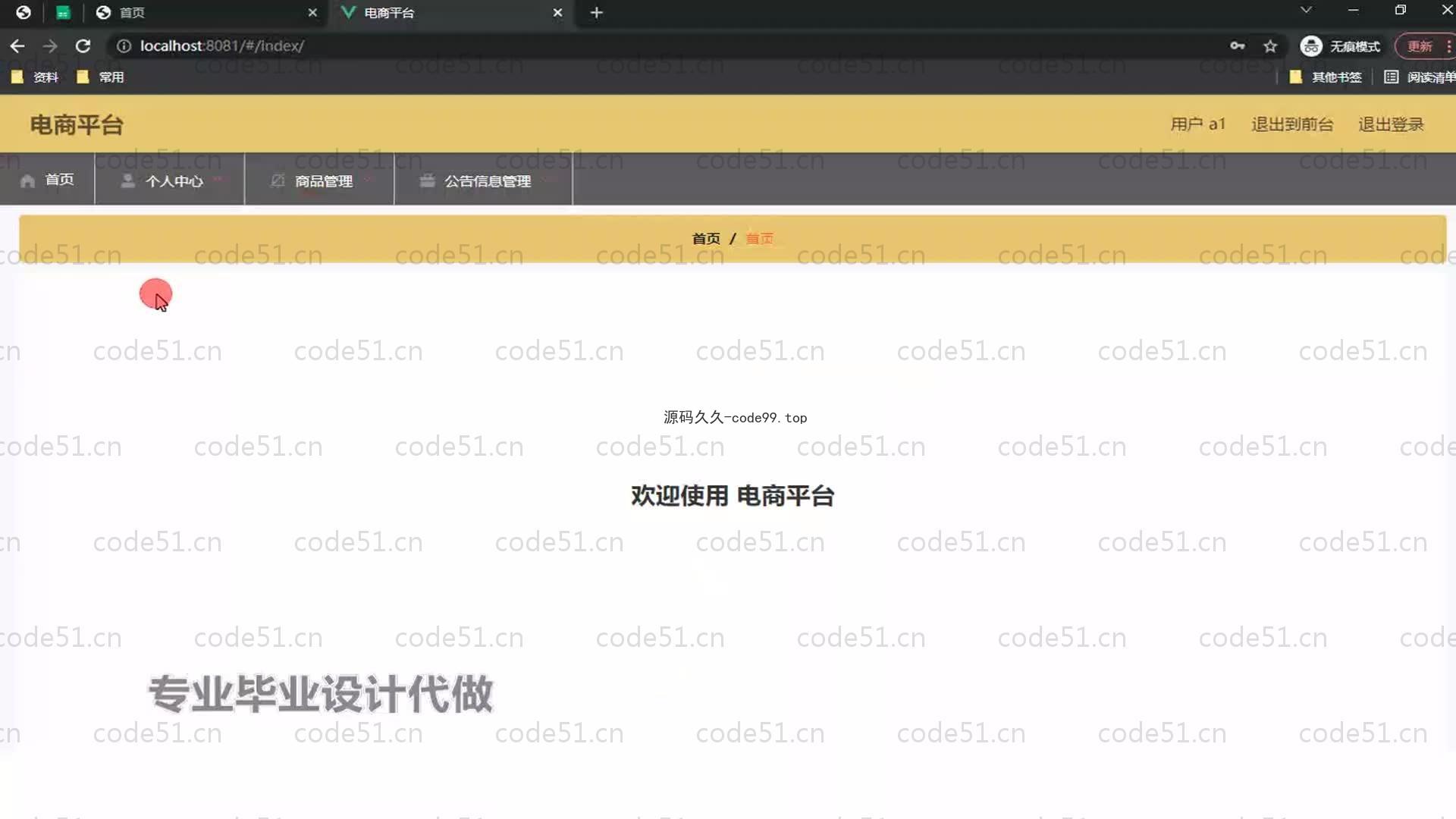 基于SpringBoot+MySQL+Vue的电商平台(附论文)