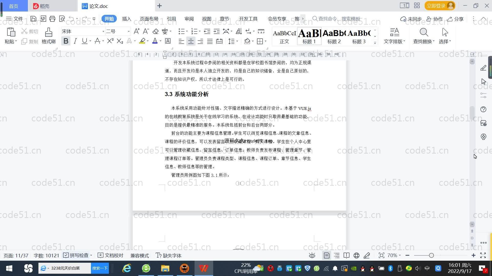 基于SpringBoot+MySQL+Vue.js的在线教育系统(附论文)