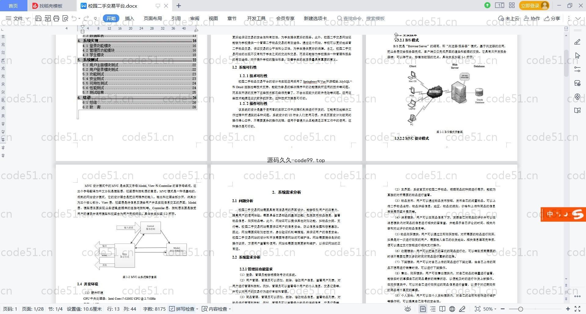 基于Vue.js+SpringBoot+MySQL前后端分离的校园闲置物品跳蚤交易系统(附论文)