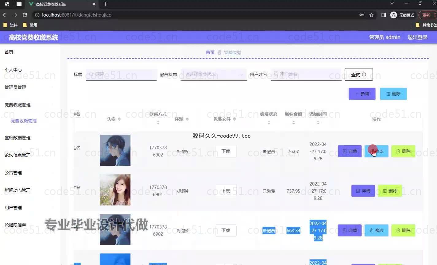 基于微信小程序+SSM+MySQL的高校党费收缴小程序(附论文)