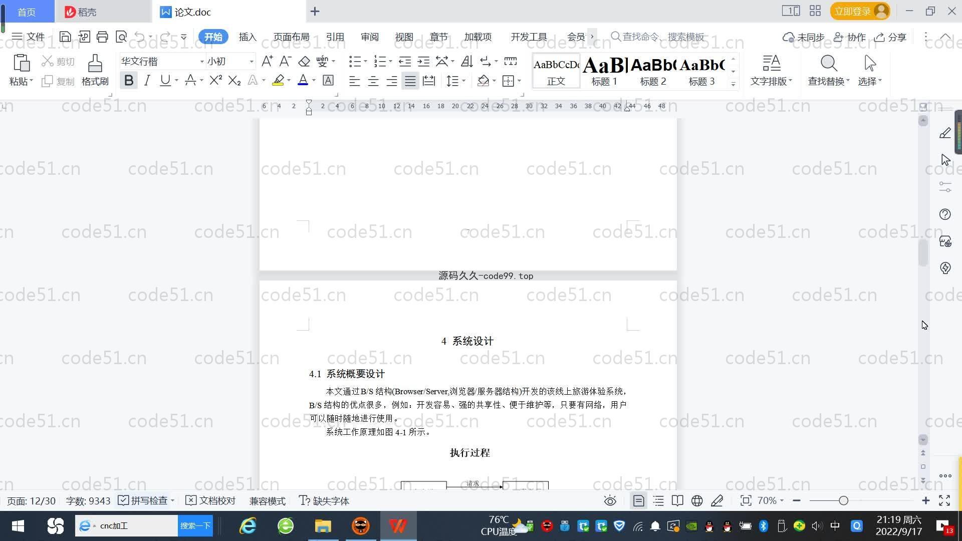 基于SpringBoot+MySQL+Vue.js的线上旅游体验系统(附论文)