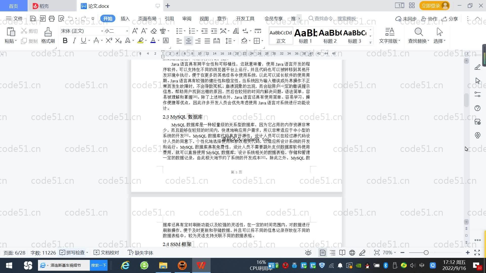 基于SpringBoot+MySQL+Vue.js的文学网站(附论文)