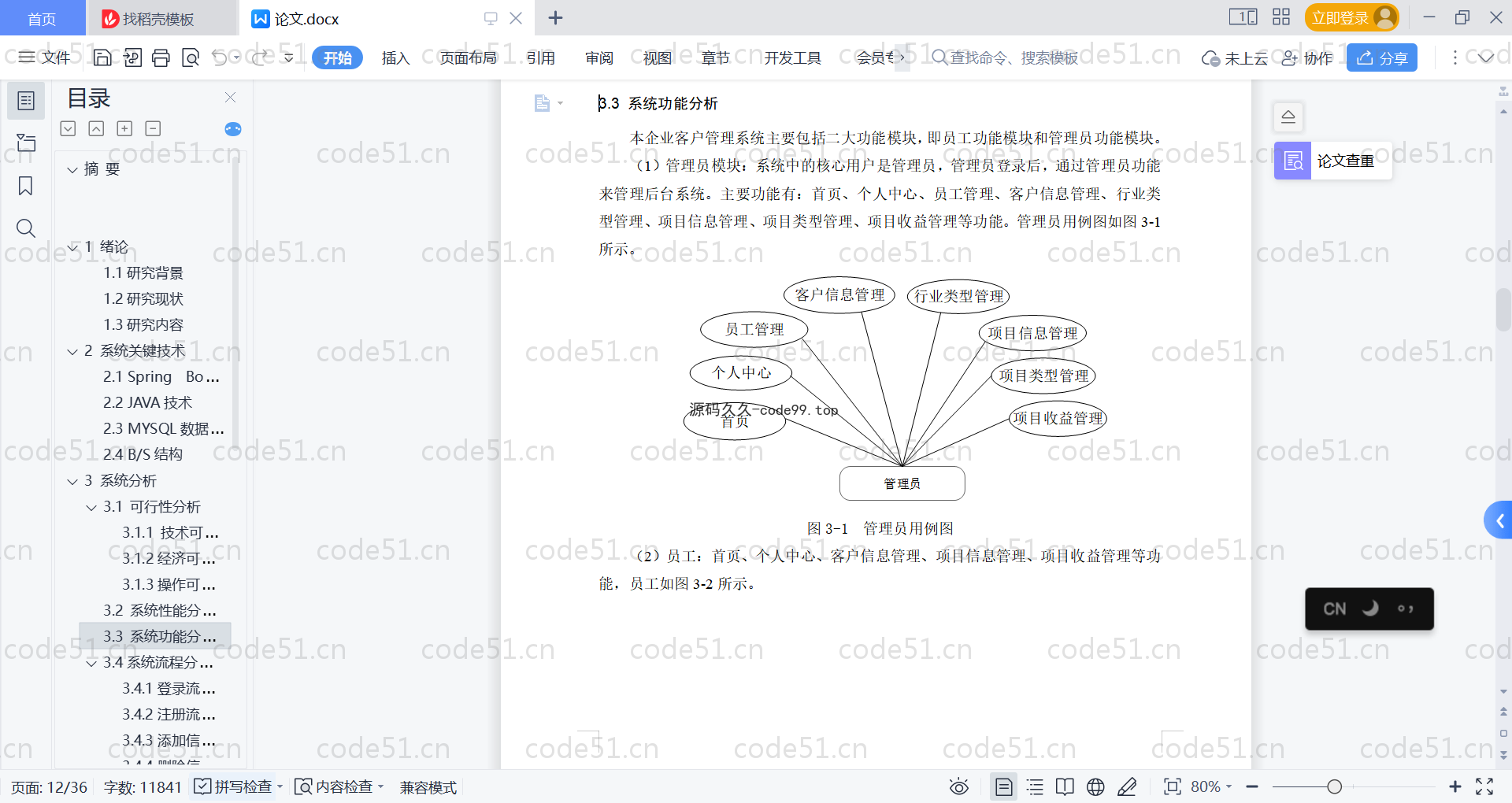 基于SpringBoot+MySQL+Vue的企业客户管理系统(附论文)