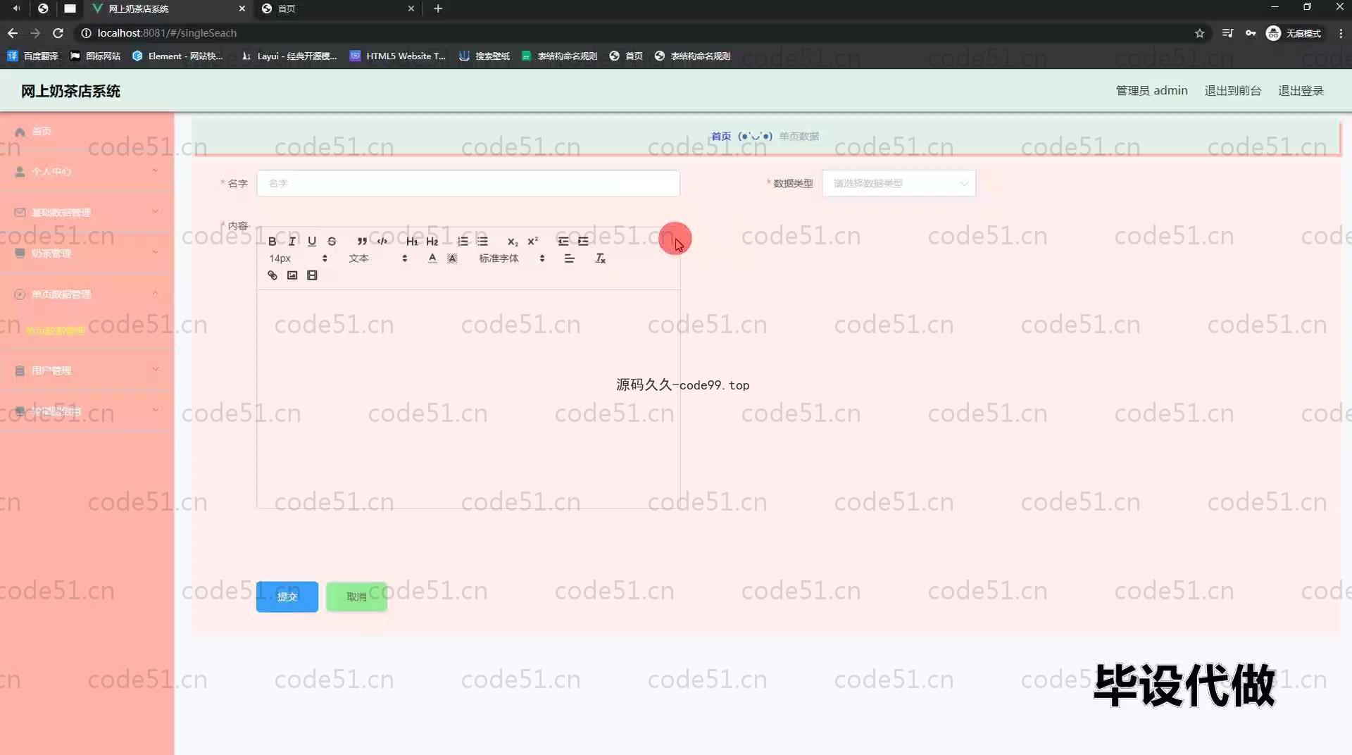 基于SpringBoot+MySQL+Vue.js的网上奶茶店系统(附论文)