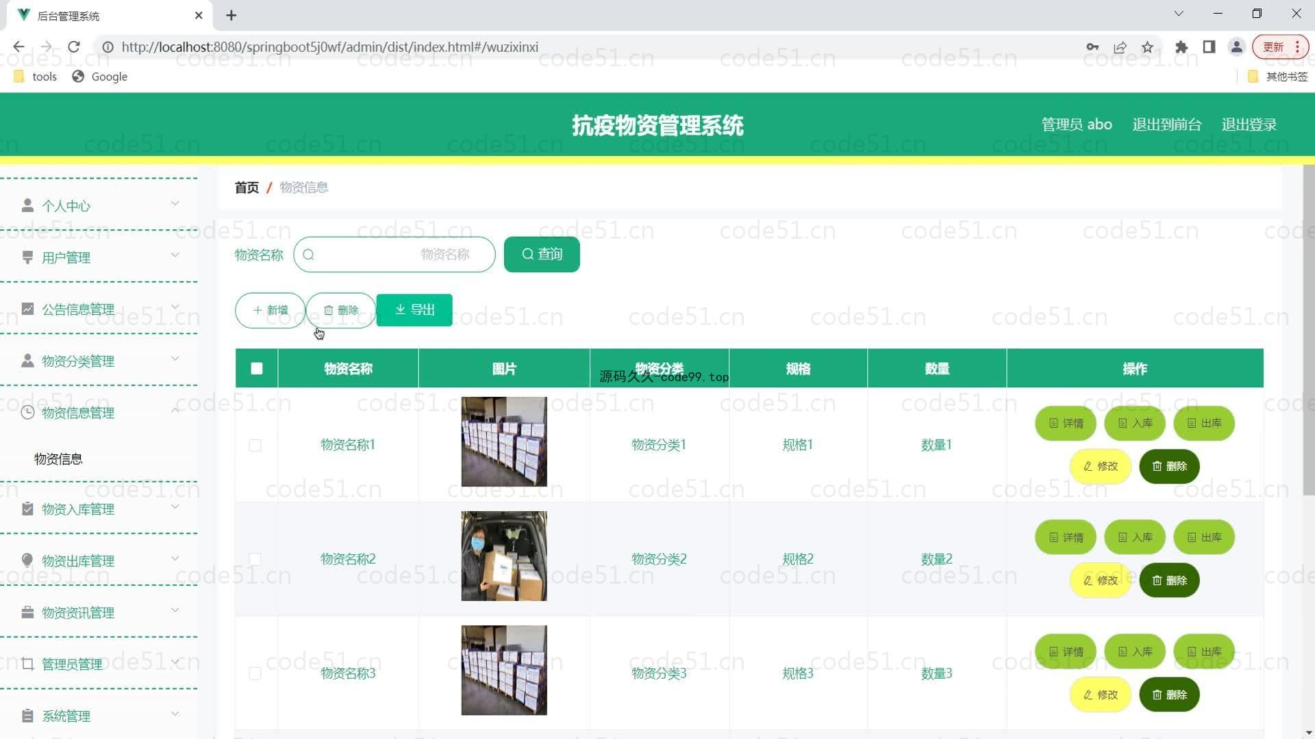 基于SpringBoot+MySQL+Vue的抗疫物资管理系统(附论文)