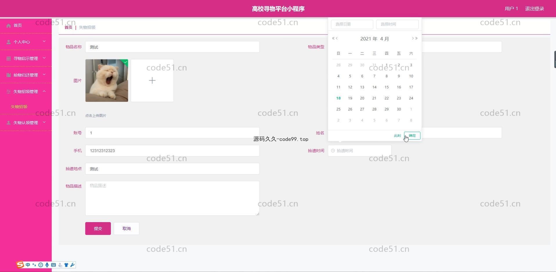 基于微信小程序+SSM+MySQL的高校寻物小程序(附论文)
