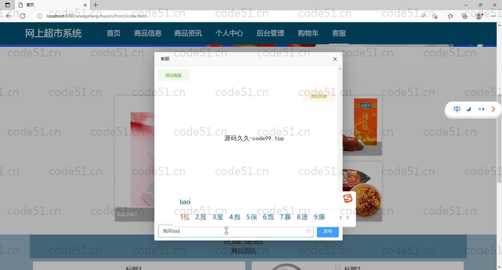 基于SpringBoot+MySQL+Vue的网上超市系统(附论文)
