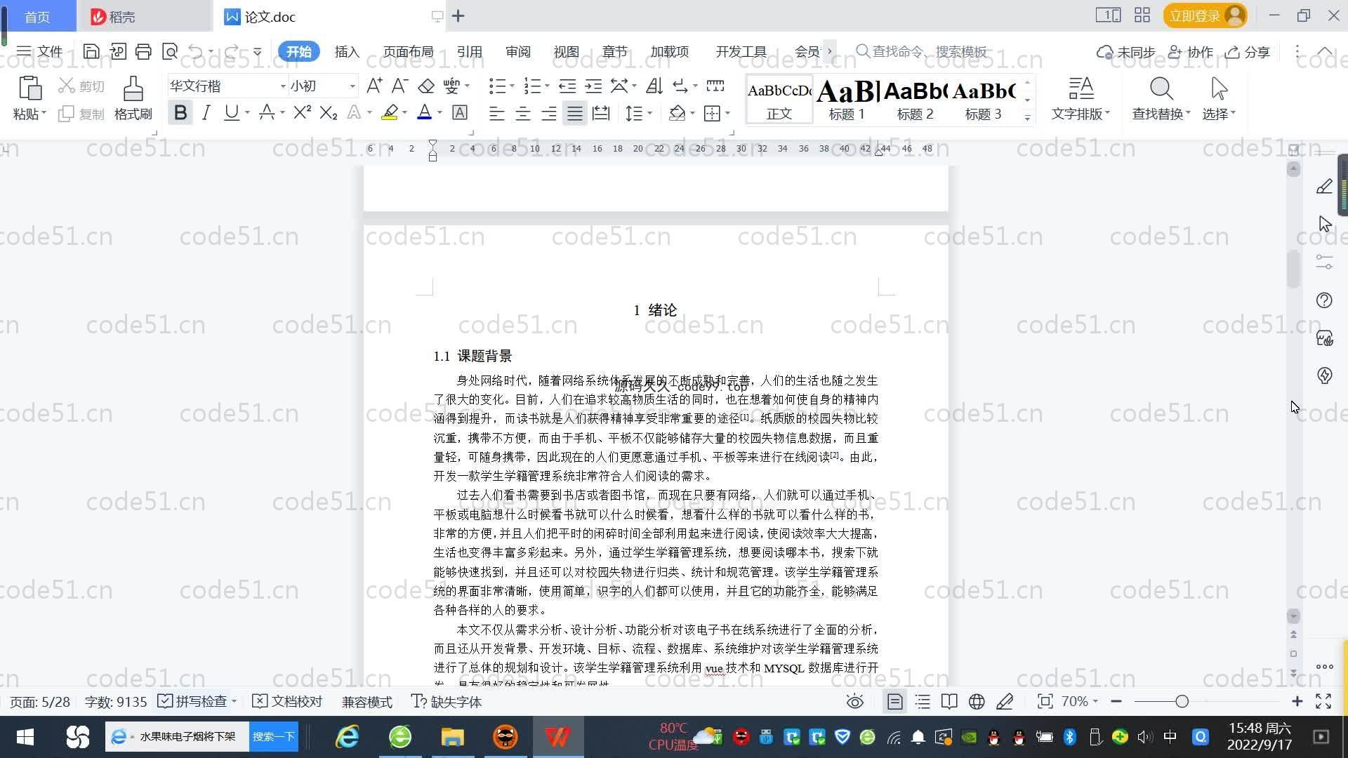 基于SpringBoot+MySQL+Vue.js的学籍管理系统(附论文)