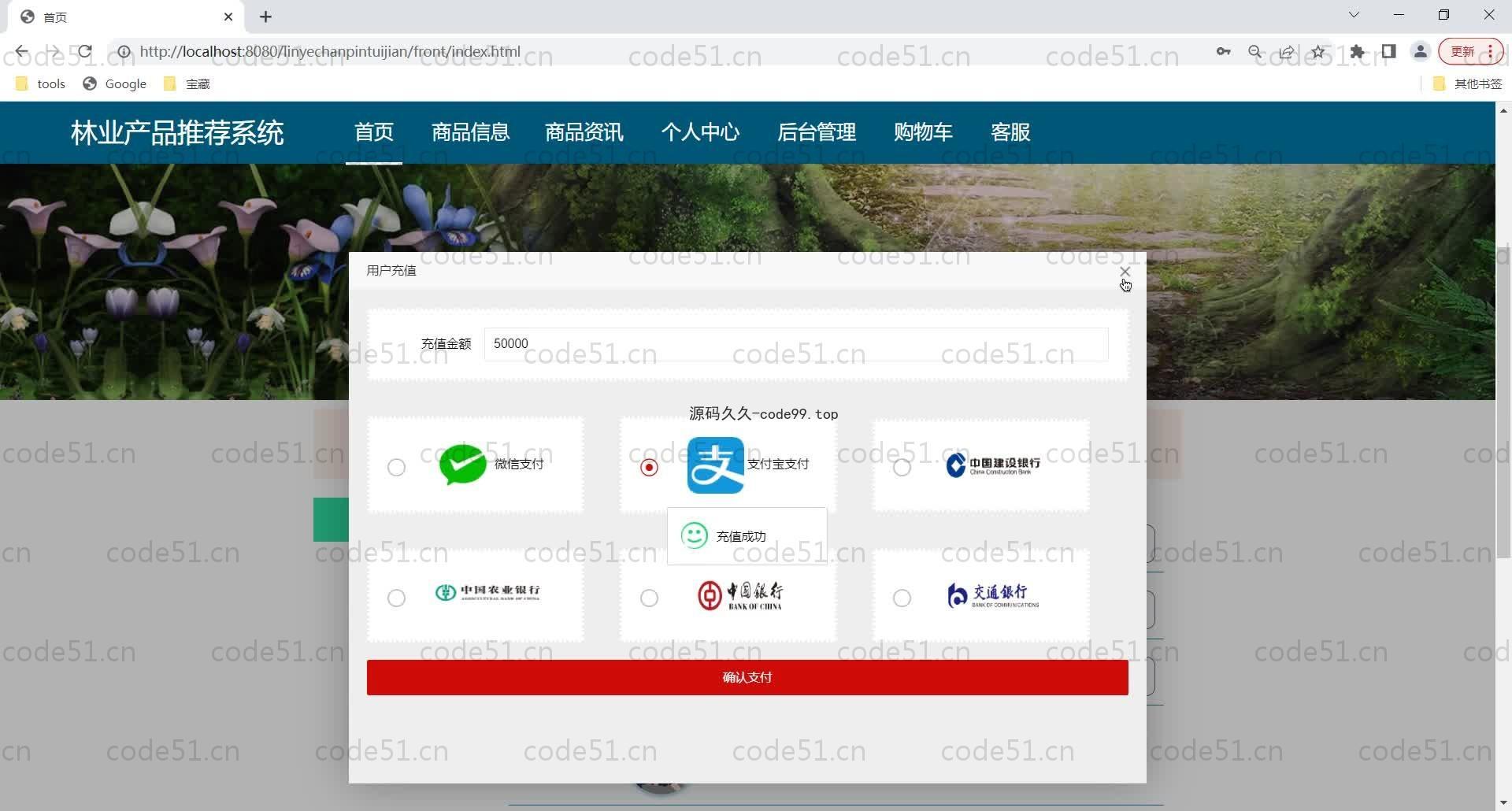 基于SpringBoot+MySQL+Vue的林业产品推荐系统(附论文)