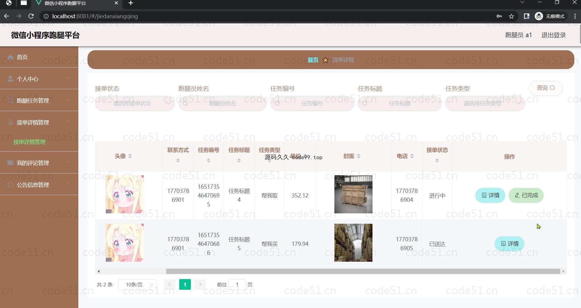 基于微信小程序+SSM+MySQL的跑腿平台小程序(附论文)