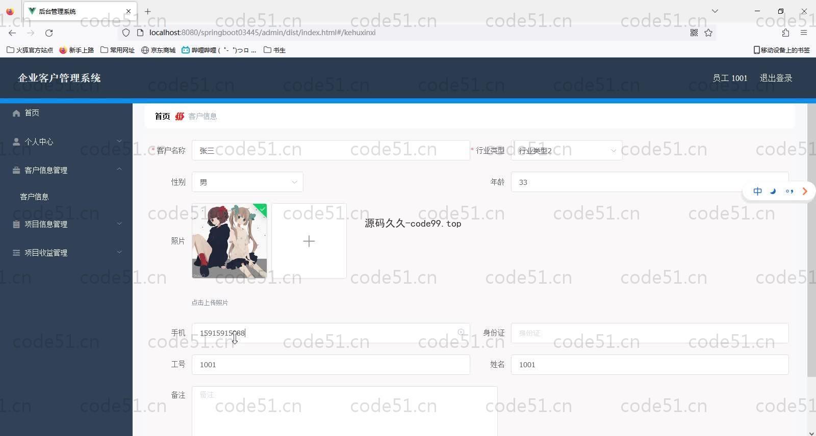 基于SpringBoot+MySQL+Vue的企业客户管理系统(附论文)