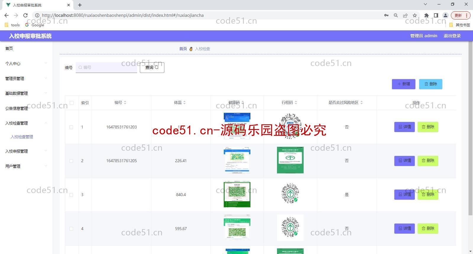 基于SpringBoot+MySQL+Vue前后端分离的入校申报审批系统(附论文)