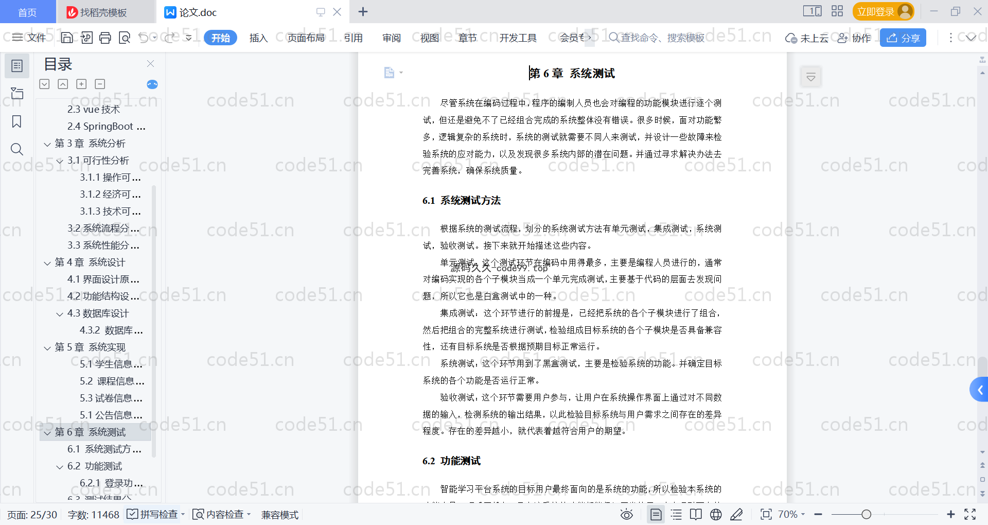 基于SpringBoot+MySQL+Vue的智能学习平台系统(附论文)