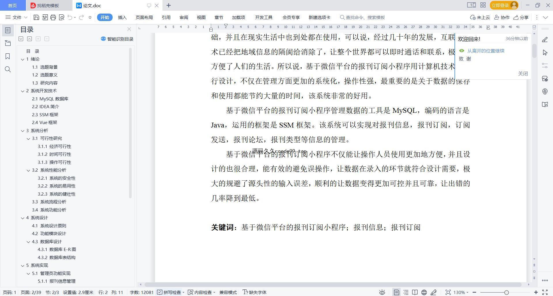 基于微信小程序+SSM+MySQL的报刊订阅小程序(附论文)