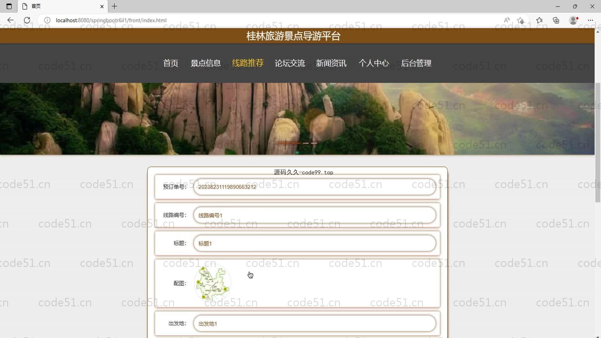 基于SpringBoot+MySQL+Vue的桂林旅游景点导游平台(附论文)