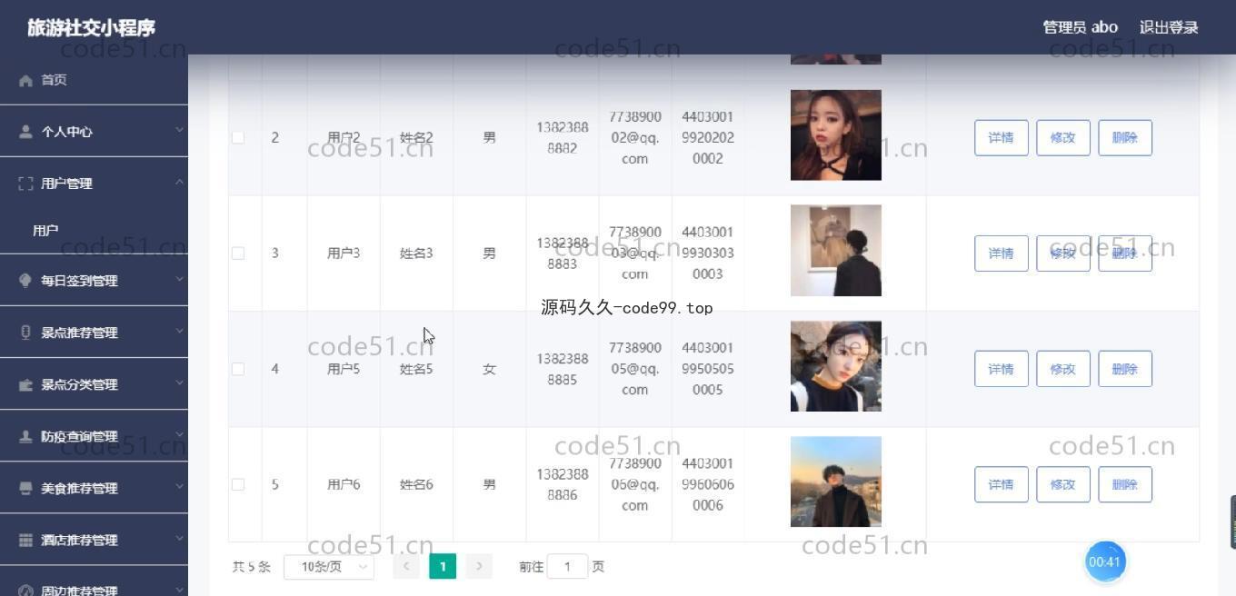 基于微信小程序+SSM+MySQL的旅游社交小程序(附论文)