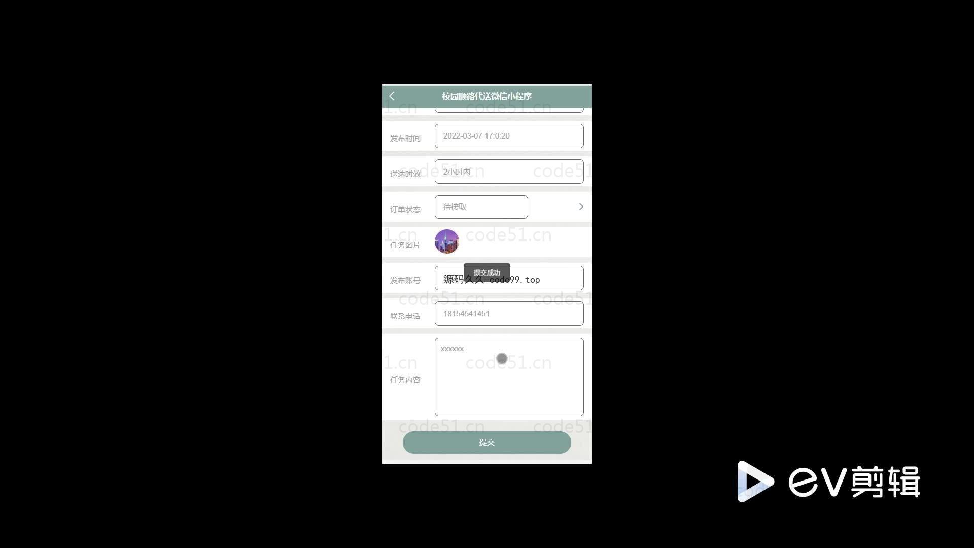 基于微信小程序+SSM+MySQL的校园顺路代小程序(附论文)