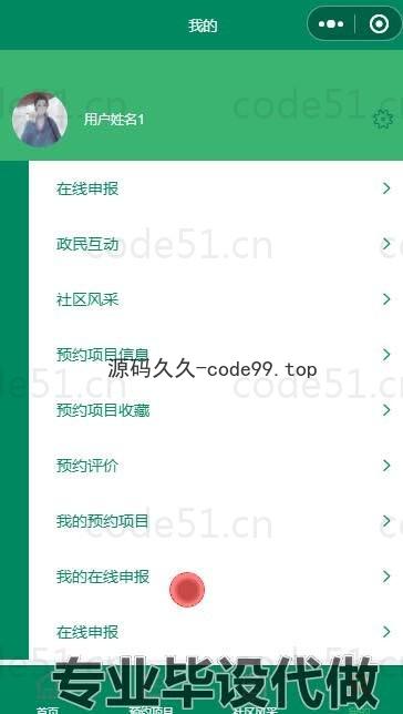 基于微信小程序+SpringBoot+MySQL的乡村政务服务小程序(附论文)