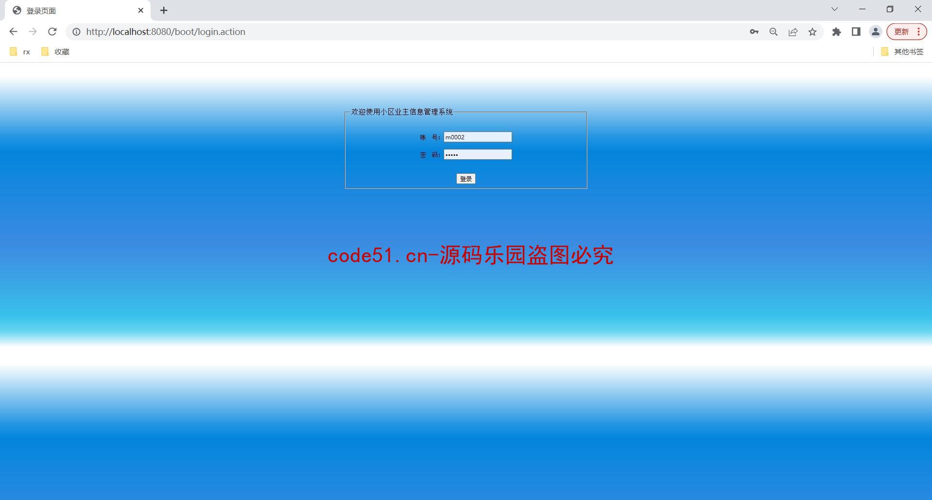 基于SSM+MySQL+Bootstrap简单的小区业主信息管理系统