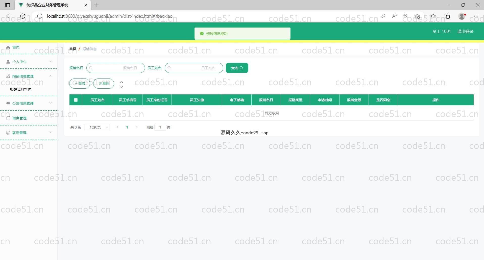 基于SpringBoot+MySQL+Vue的纺织品企业财务管理系统(附论文)
