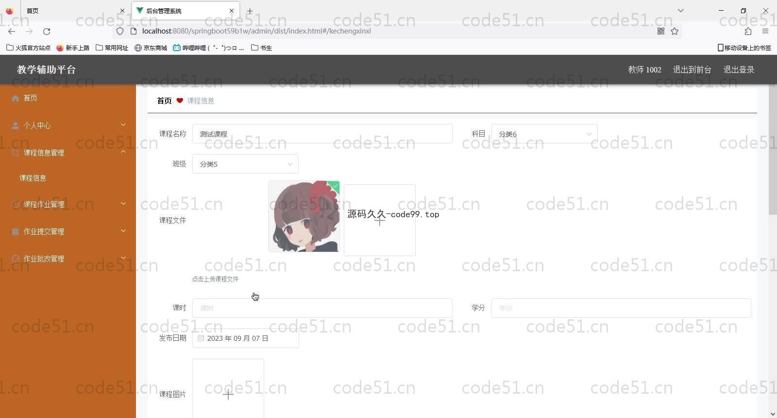 基于SpringBoot+MySQL+Vue的教学辅助平台(附论文)