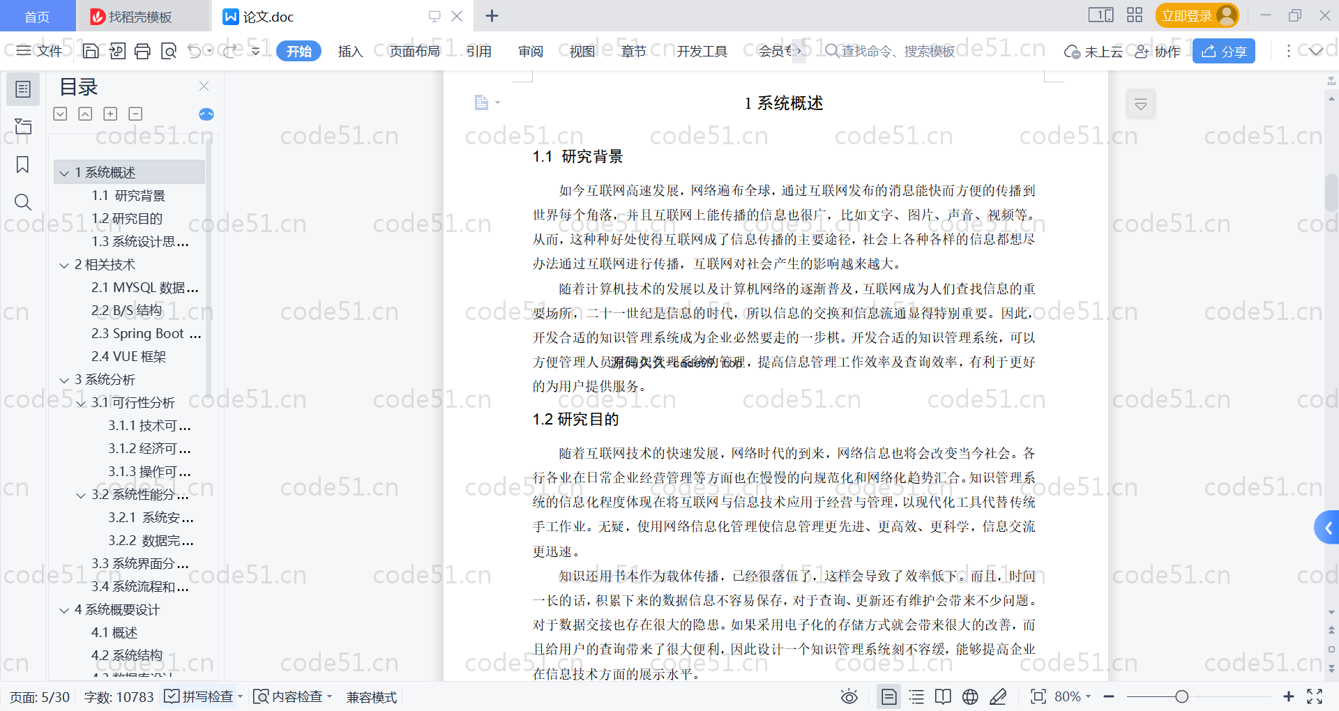 基于SpringBoot+MySQL+Vue的知识管理系统(附论文)