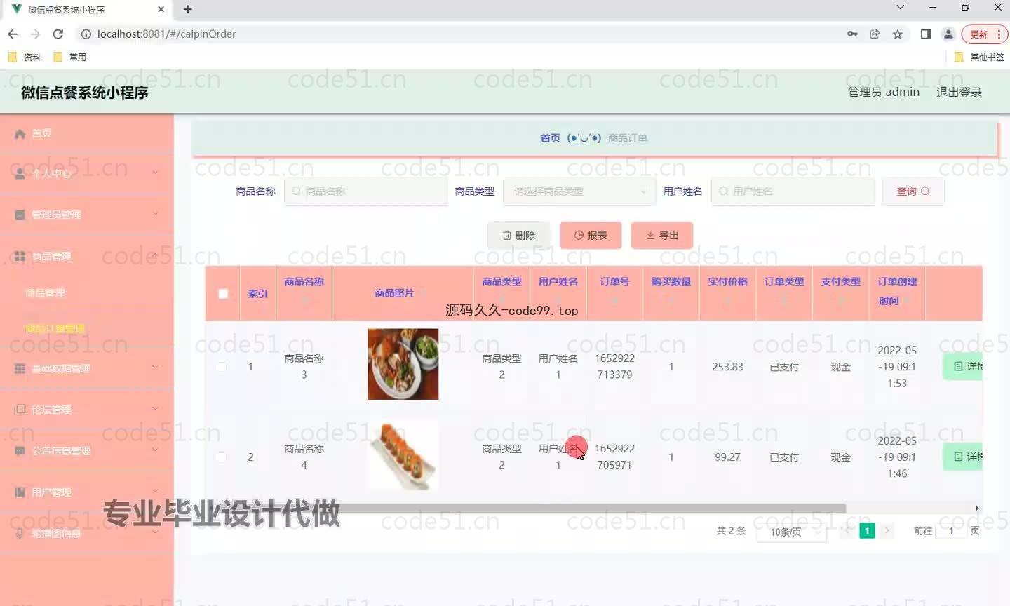 基于微信小程序+SSM+MySQL的微信点餐小程序(附论文)