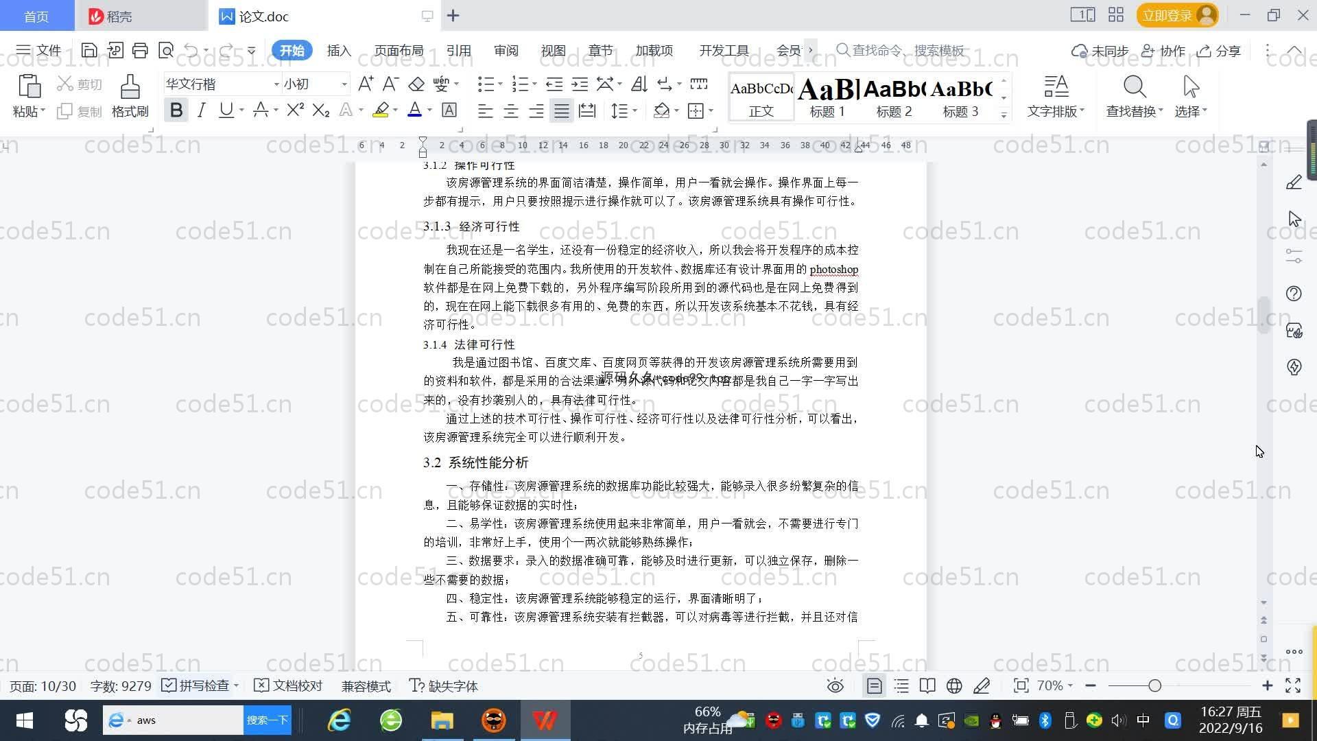 基于SpringBoot+MySQL+Vue.js的房源管理系统(附论文)