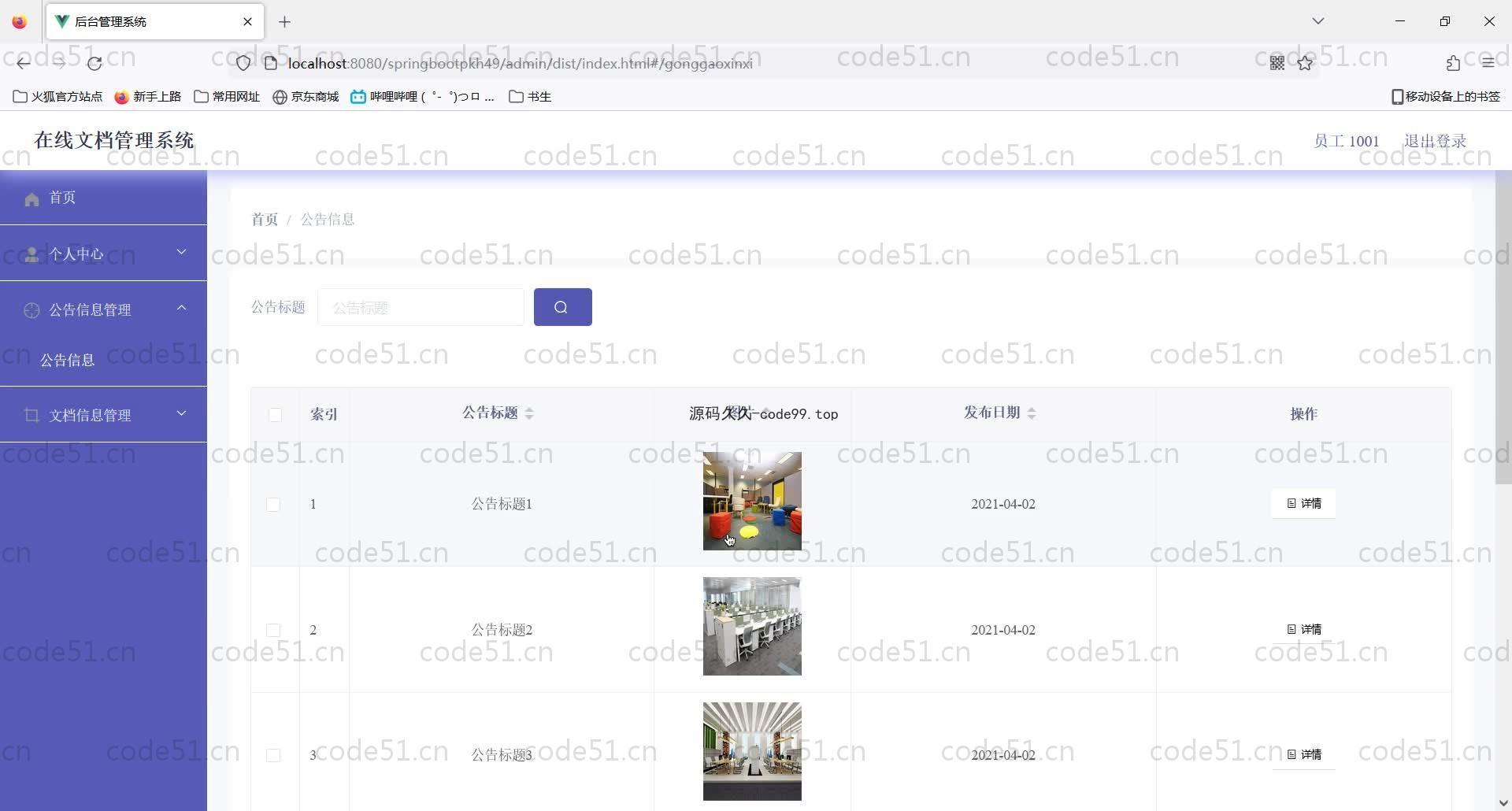 基于SpringBoot+MySQL+Vue的在线文档管理系统(附论文)